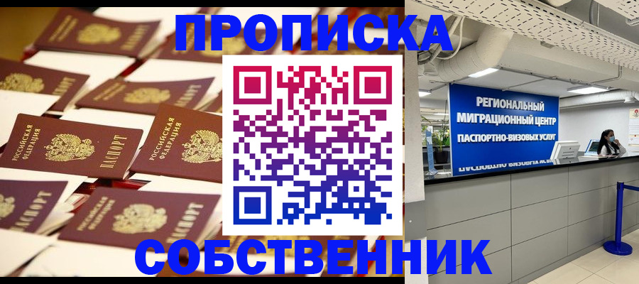 прописка в Дигоре